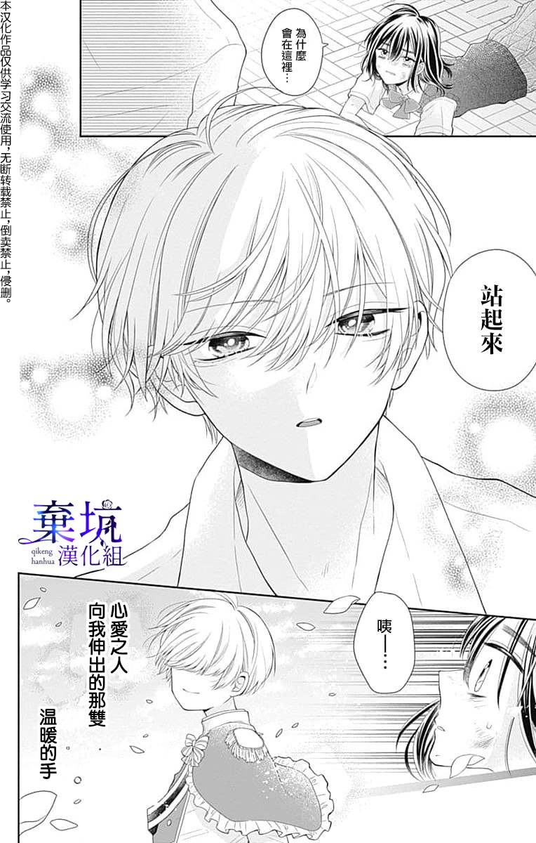 《醒不过来的花火之梦》漫画最新章节第1话免费下拉式在线观看章节第【33】张图片