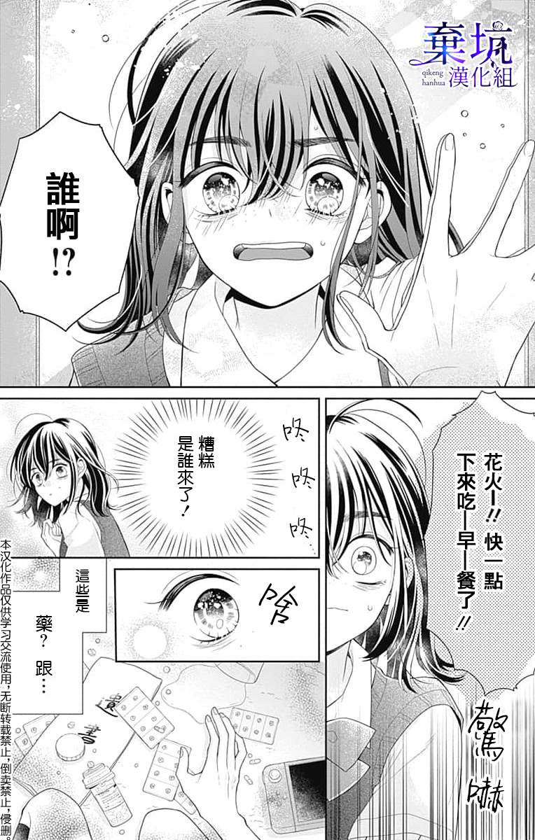 《醒不过来的花火之梦》漫画最新章节第1话免费下拉式在线观看章节第【3】张图片