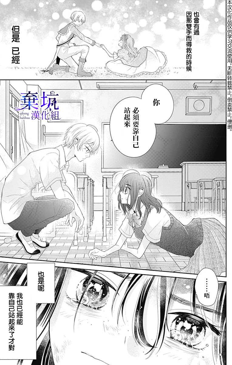 《醒不过来的花火之梦》漫画最新章节第1话免费下拉式在线观看章节第【34】张图片