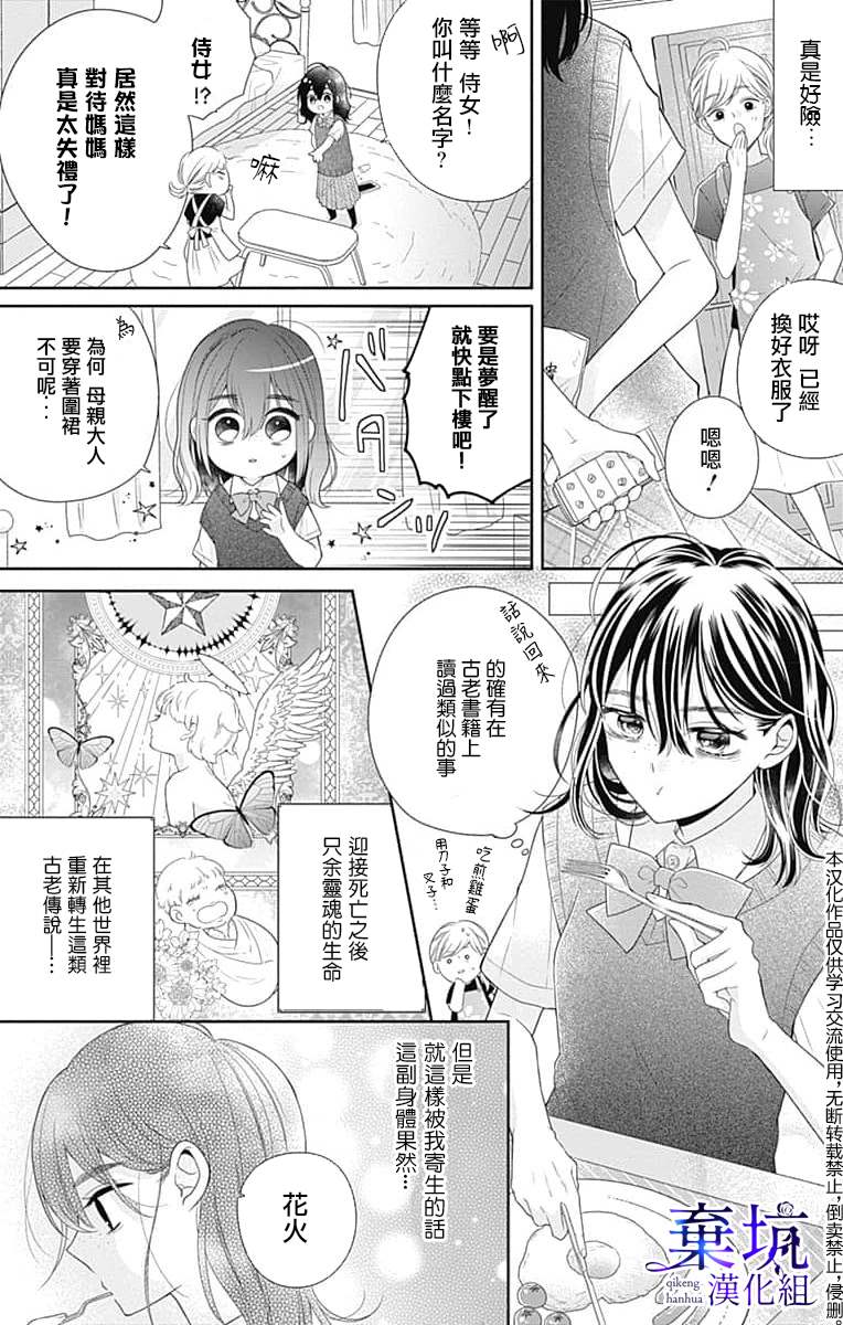 《醒不过来的花火之梦》漫画最新章节第1话免费下拉式在线观看章节第【5】张图片