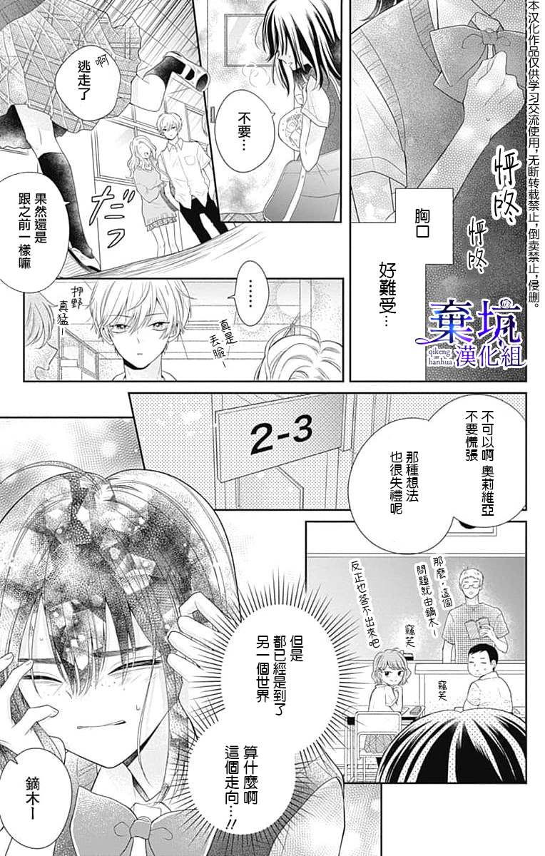 《醒不过来的花火之梦》漫画最新章节第1话免费下拉式在线观看章节第【12】张图片