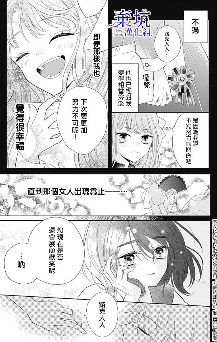 《醒不过来的花火之梦》漫画最新章节第1话免费下拉式在线观看章节第【20】张图片