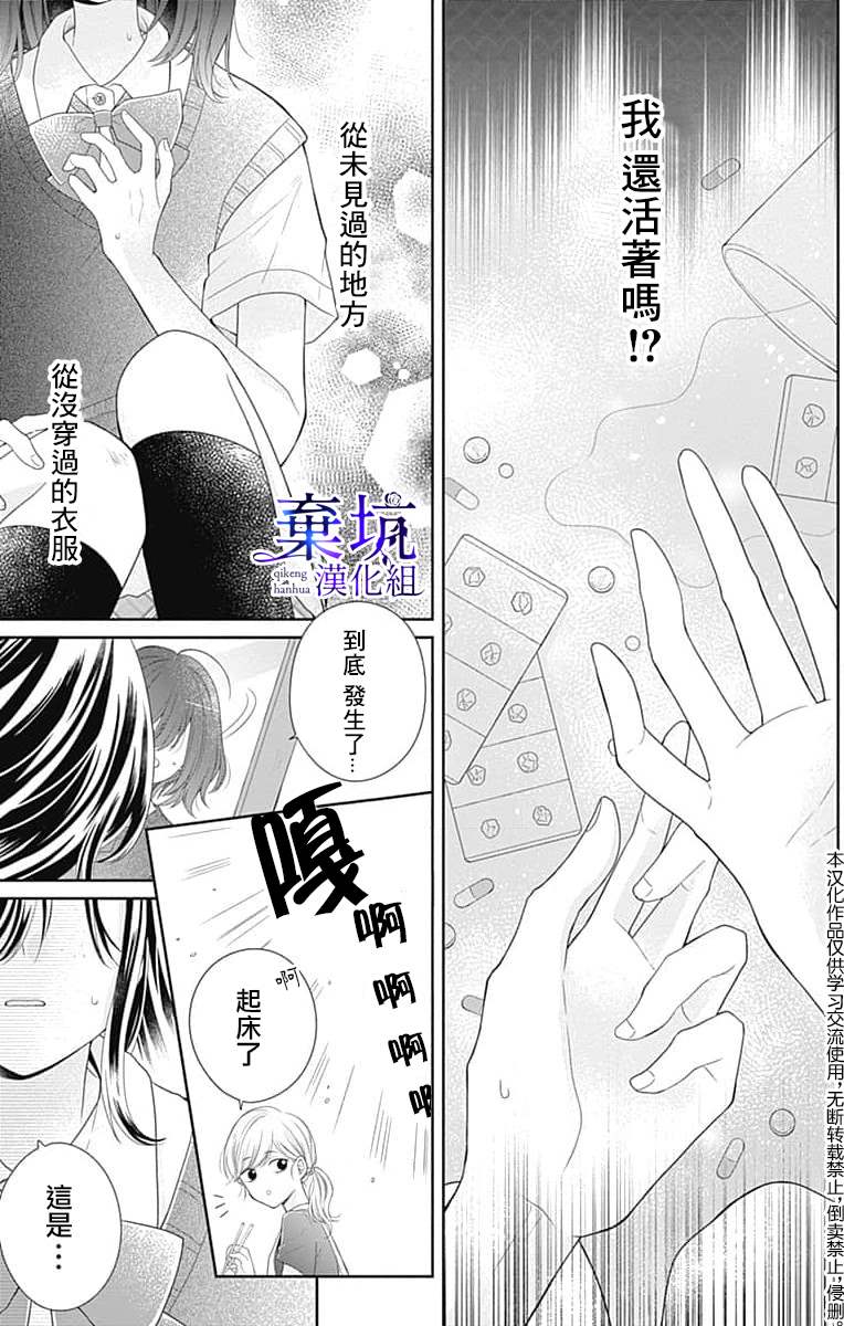 《醒不过来的花火之梦》漫画最新章节第1话免费下拉式在线观看章节第【2】张图片