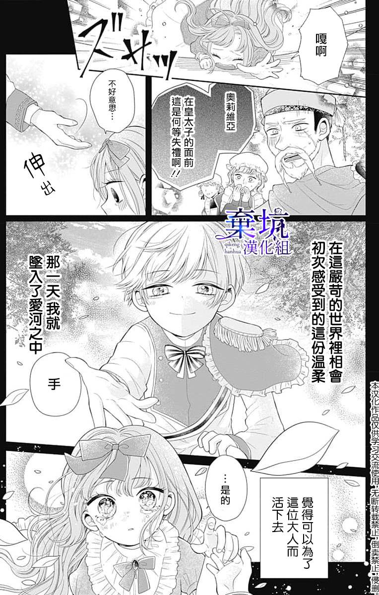 《醒不过来的花火之梦》漫画最新章节第1话免费下拉式在线观看章节第【18】张图片