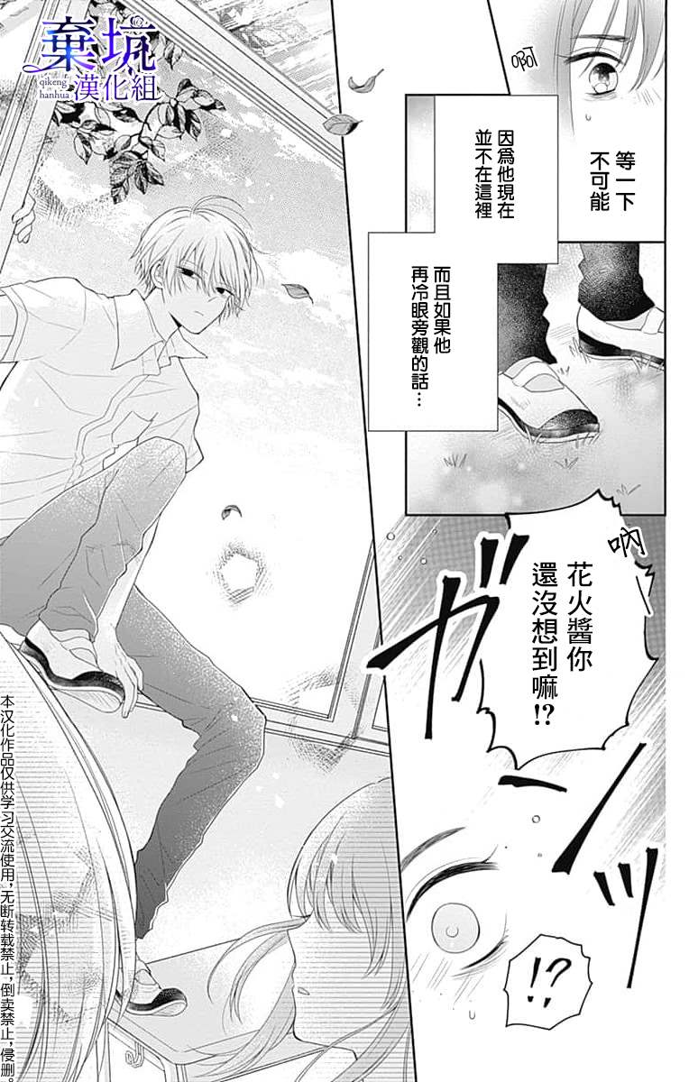 《醒不过来的花火之梦》漫画最新章节第1话免费下拉式在线观看章节第【30】张图片