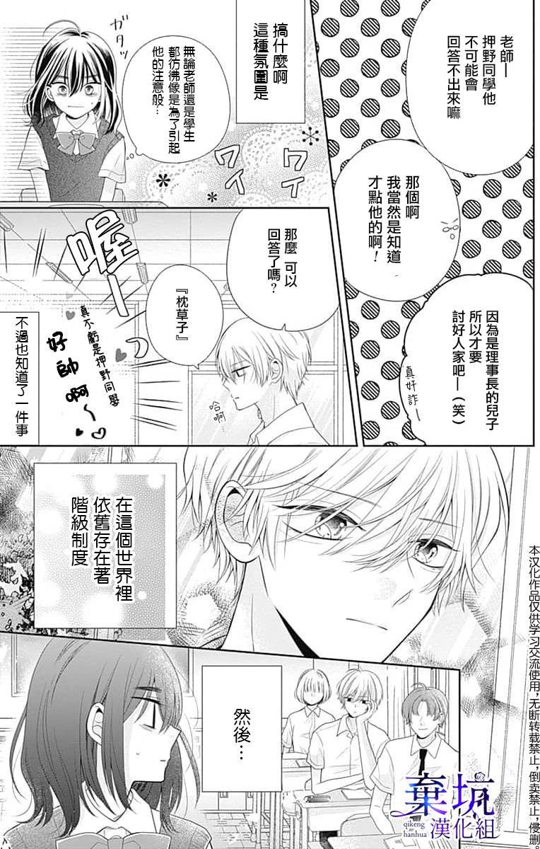 《醒不过来的花火之梦》漫画最新章节第1话免费下拉式在线观看章节第【14】张图片