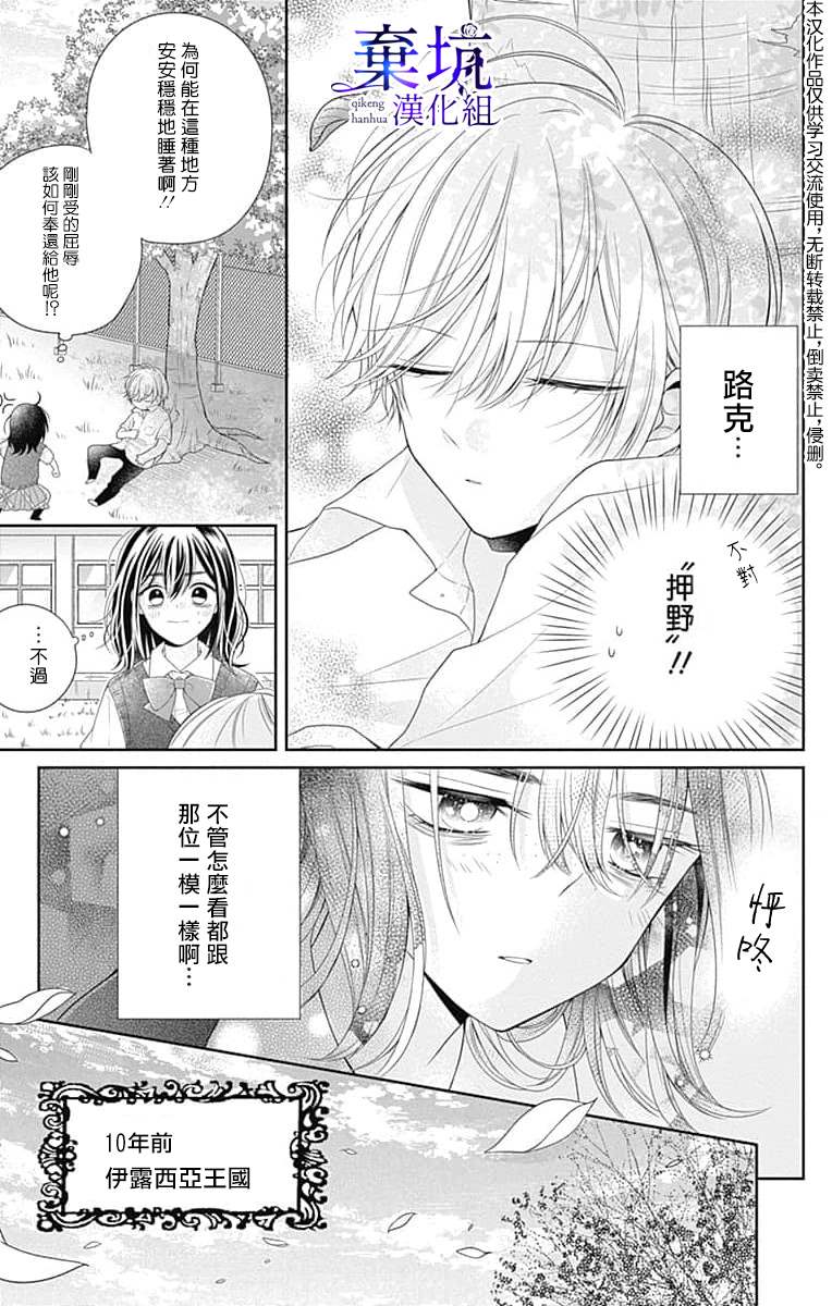 《醒不过来的花火之梦》漫画最新章节第1话免费下拉式在线观看章节第【16】张图片