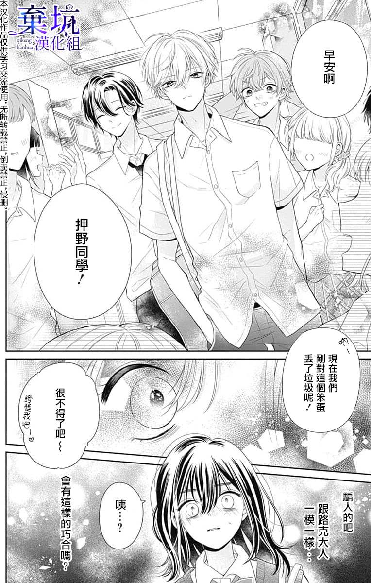 《醒不过来的花火之梦》漫画最新章节第1话免费下拉式在线观看章节第【11】张图片