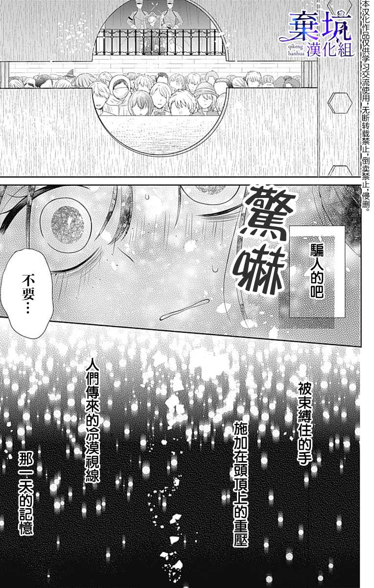 《醒不过来的花火之梦》漫画最新章节第1话免费下拉式在线观看章节第【28】张图片