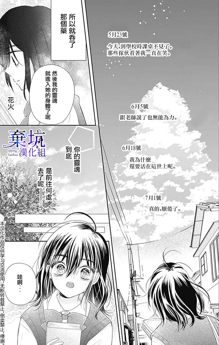 《醒不过来的花火之梦》漫画最新章节第1话免费下拉式在线观看章节第【8】张图片