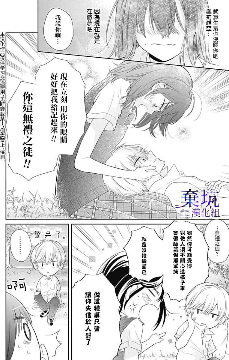 《醒不过来的花火之梦》漫画最新章节第1话免费下拉式在线观看章节第【23】张图片