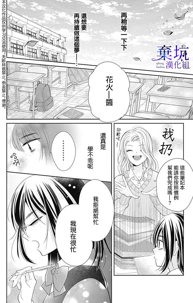 《醒不过来的花火之梦》漫画最新章节第1话免费下拉式在线观看章节第【25】张图片