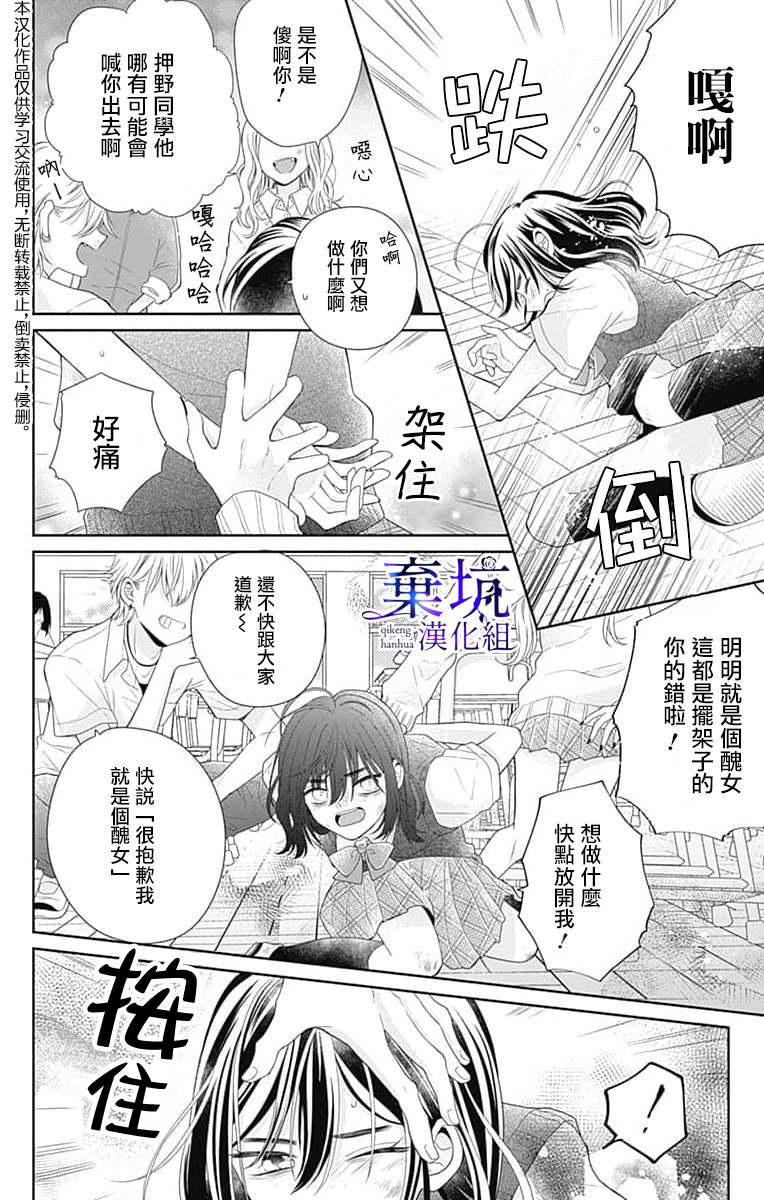 《醒不过来的花火之梦》漫画最新章节第1话免费下拉式在线观看章节第【27】张图片