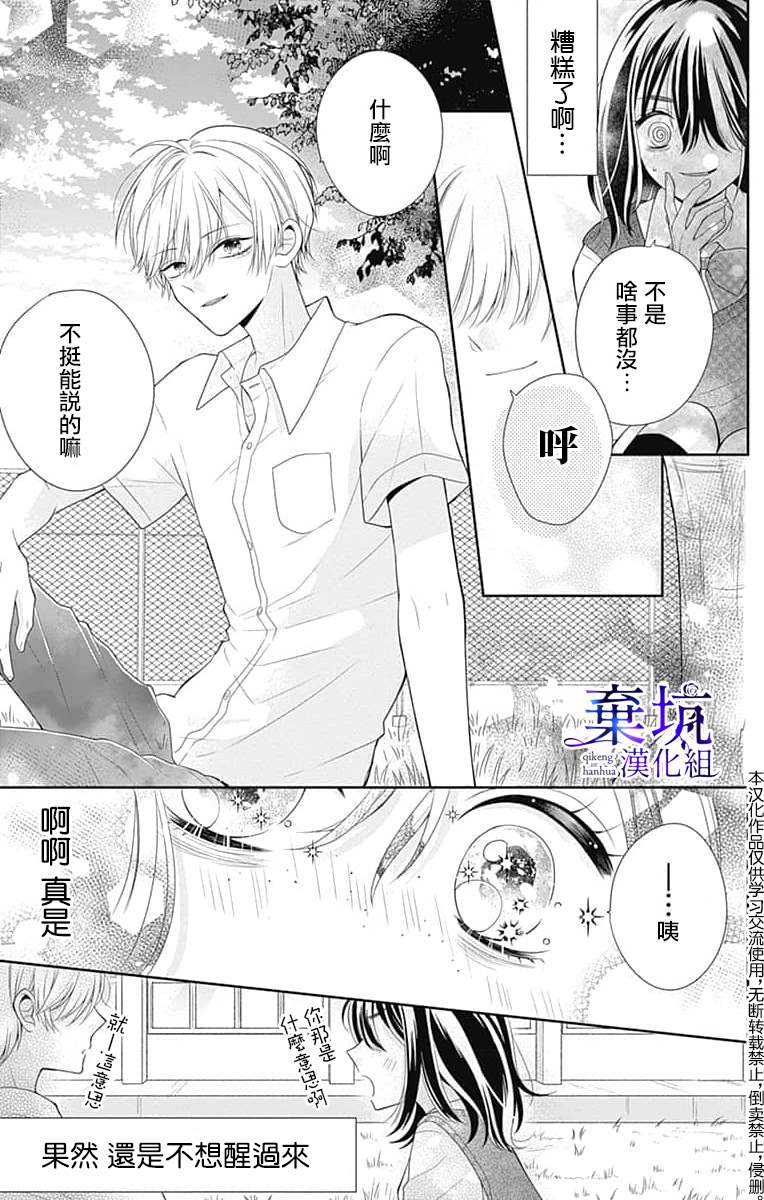 《醒不过来的花火之梦》漫画最新章节第1话免费下拉式在线观看章节第【24】张图片