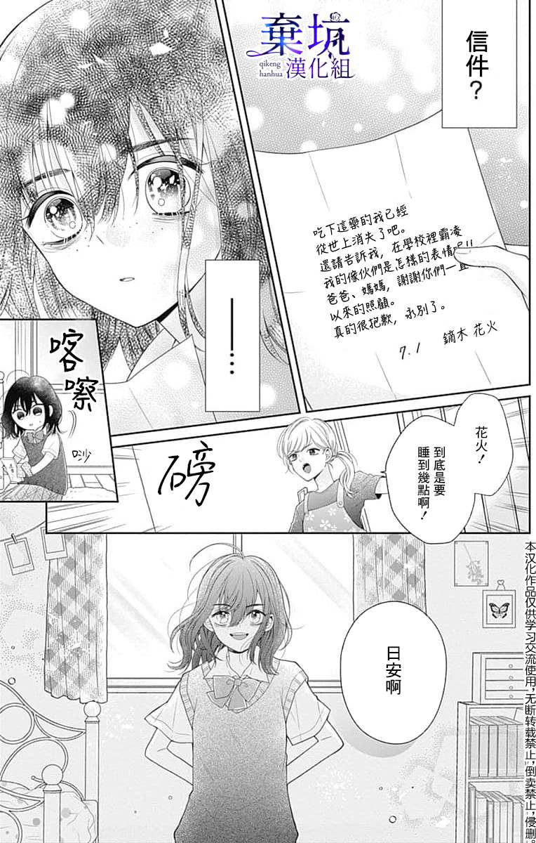 《醒不过来的花火之梦》漫画最新章节第1话免费下拉式在线观看章节第【4】张图片