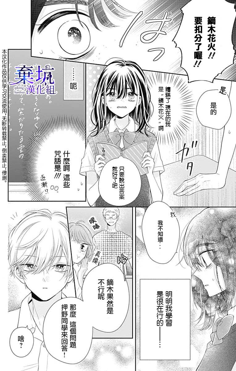 《醒不过来的花火之梦》漫画最新章节第1话免费下拉式在线观看章节第【13】张图片