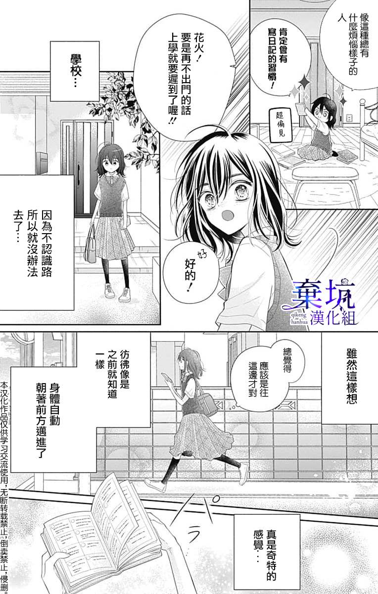 《醒不过来的花火之梦》漫画最新章节第1话免费下拉式在线观看章节第【7】张图片