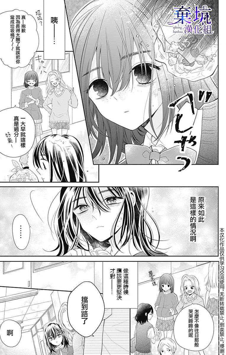 《醒不过来的花火之梦》漫画最新章节第1话免费下拉式在线观看章节第【10】张图片