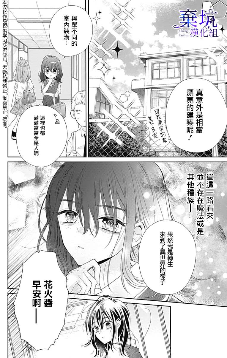 《醒不过来的花火之梦》漫画最新章节第1话免费下拉式在线观看章节第【9】张图片