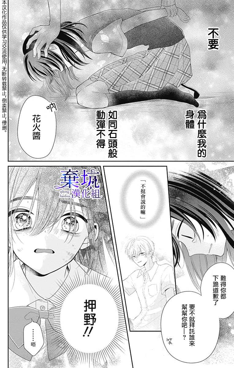 《醒不过来的花火之梦》漫画最新章节第1话免费下拉式在线观看章节第【29】张图片