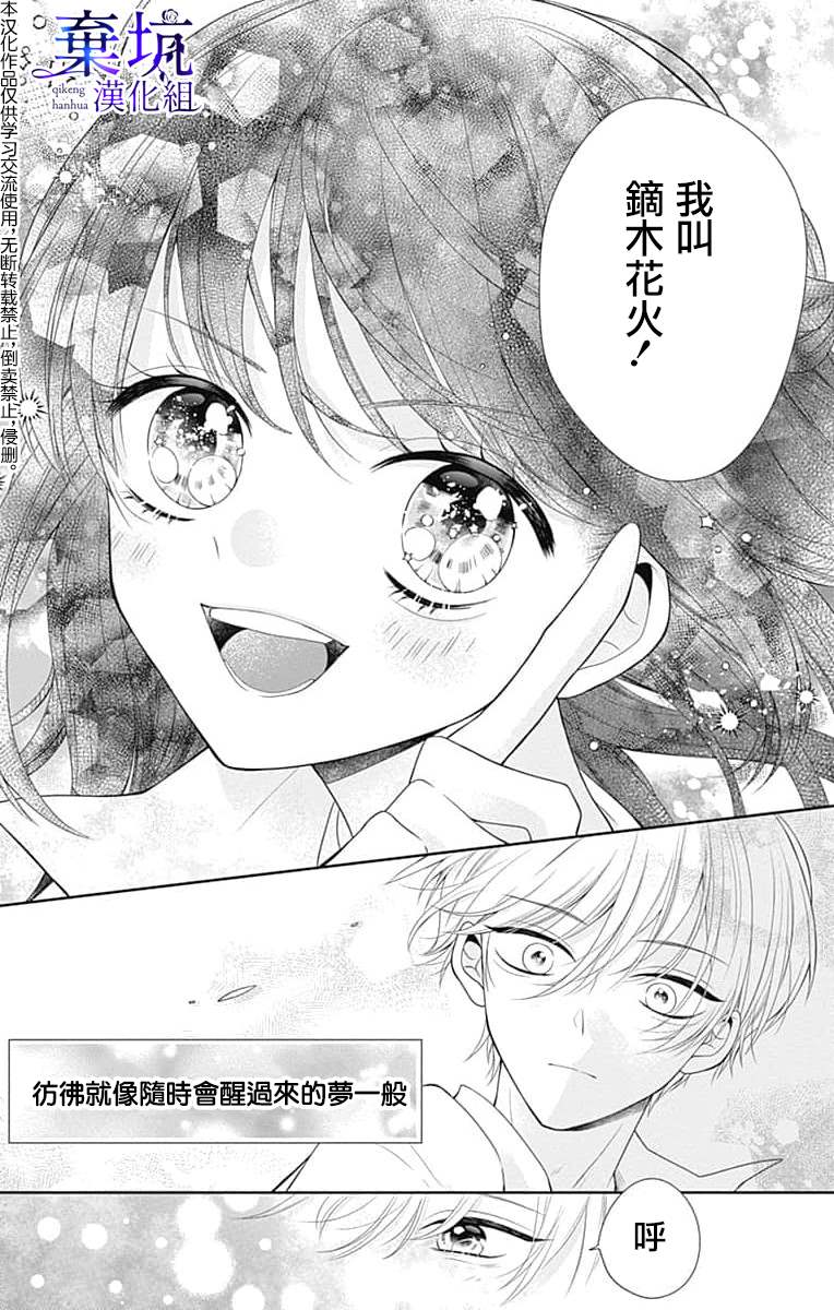 《醒不过来的花火之梦》漫画最新章节第1话免费下拉式在线观看章节第【42】张图片