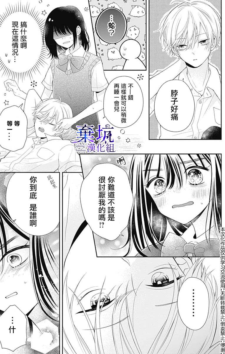 《醒不过来的花火之梦》漫画最新章节第1话免费下拉式在线观看章节第【22】张图片