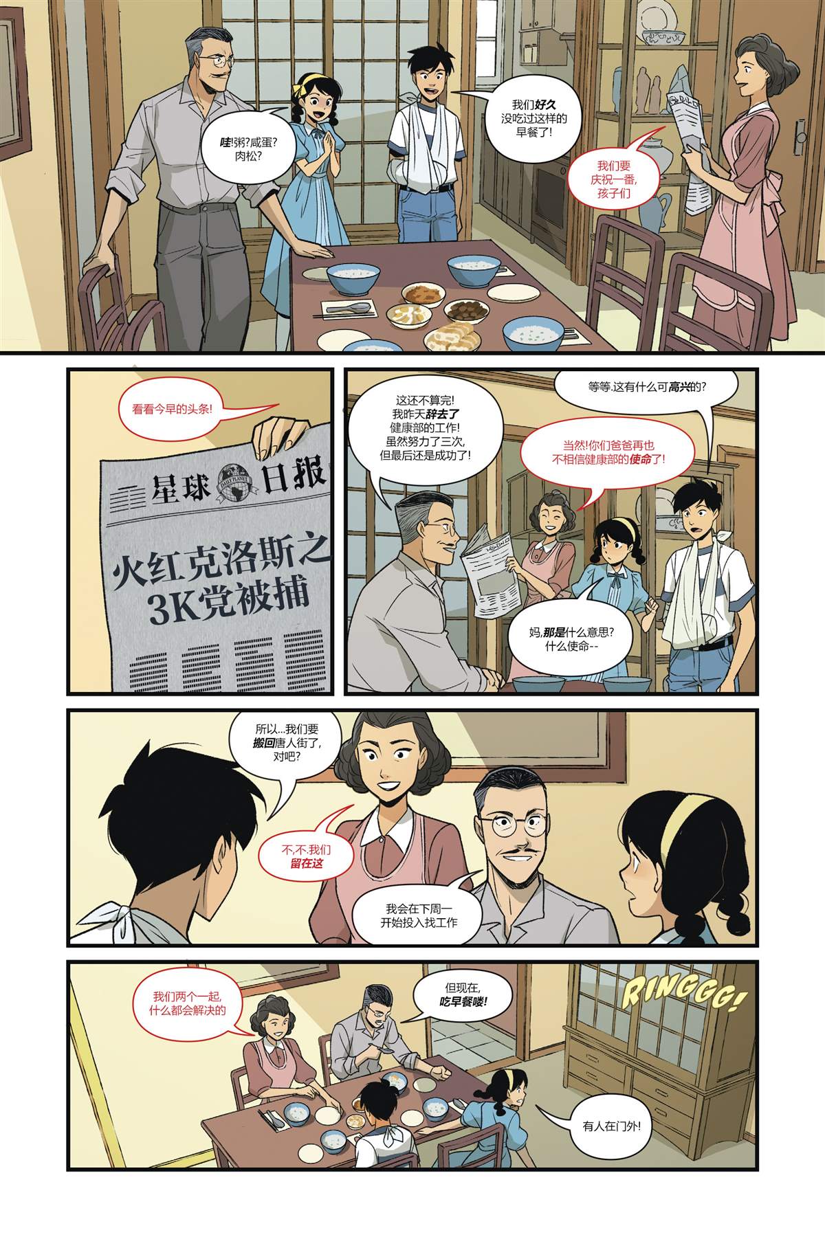 《超人恶斗3K党》漫画最新章节第3话免费下拉式在线观看章节第【38】张图片