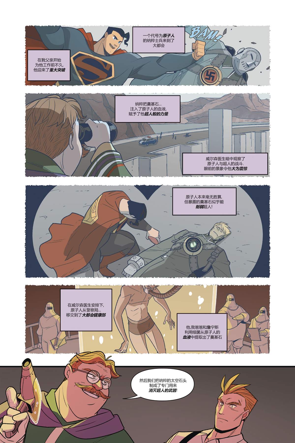 《超人恶斗3K党》漫画最新章节第3话免费下拉式在线观看章节第【46】张图片