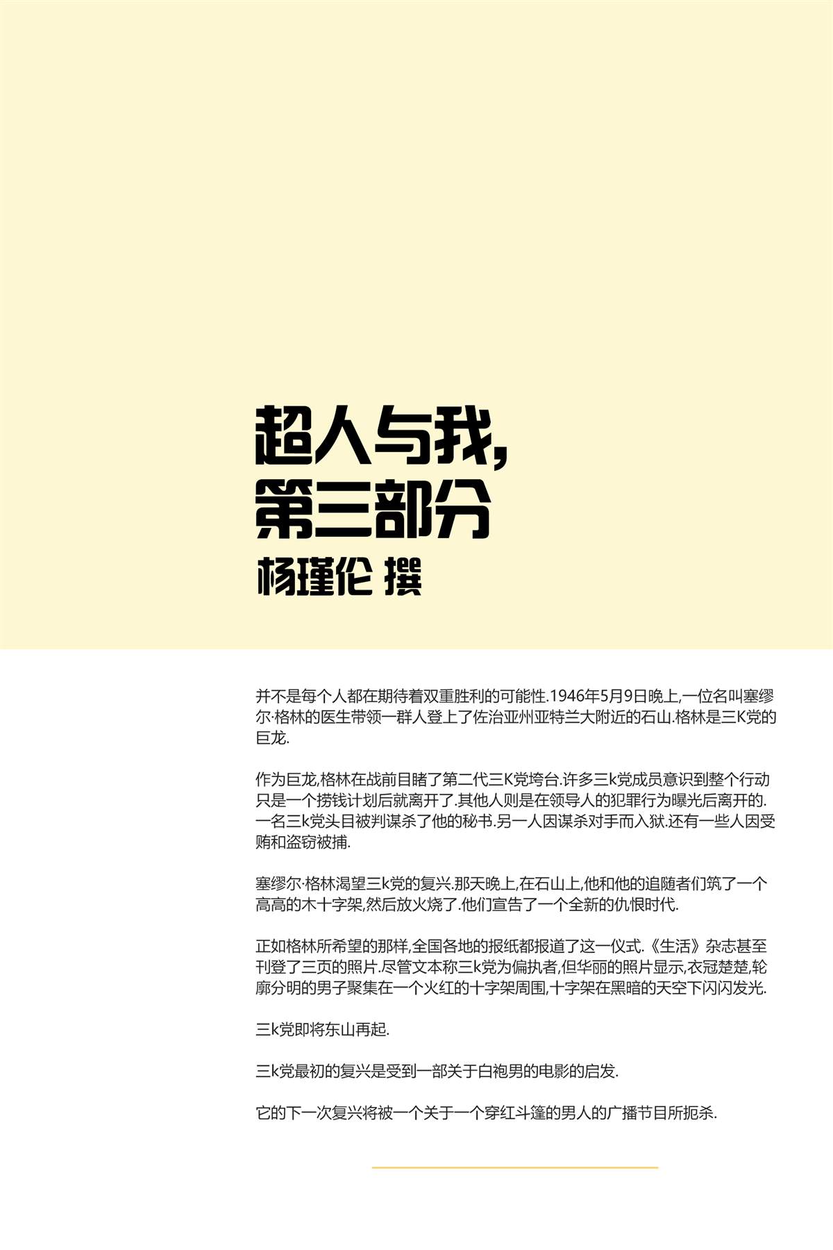 《超人恶斗3K党》漫画最新章节第3话免费下拉式在线观看章节第【72】张图片