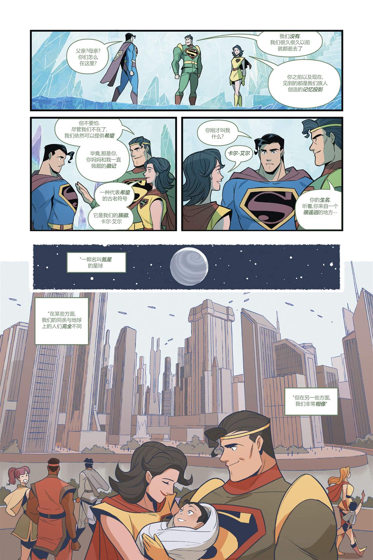 《超人恶斗3K党》漫画最新章节第3话免费下拉式在线观看章节第【40】张图片