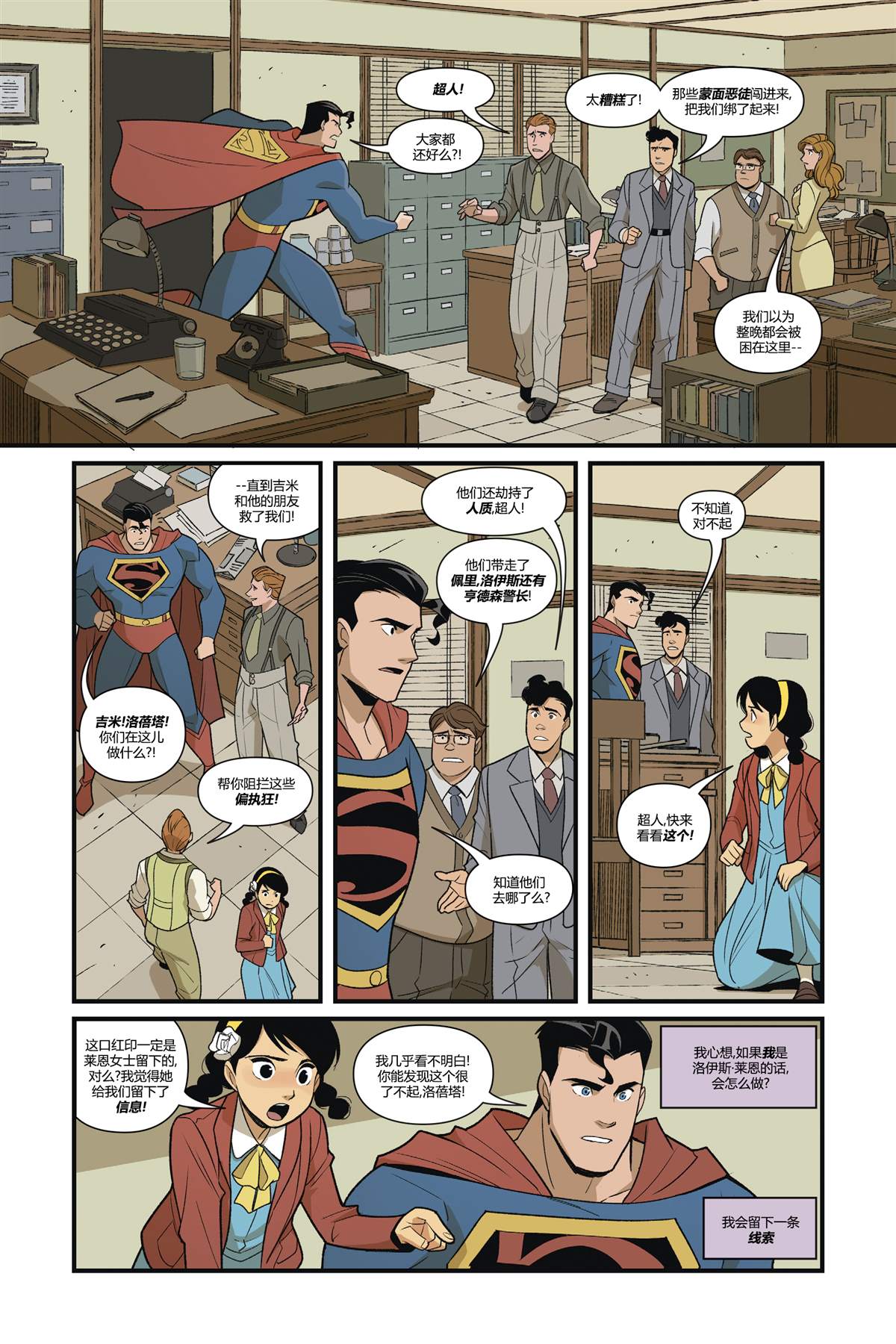 《超人恶斗3K党》漫画最新章节第3话免费下拉式在线观看章节第【15】张图片