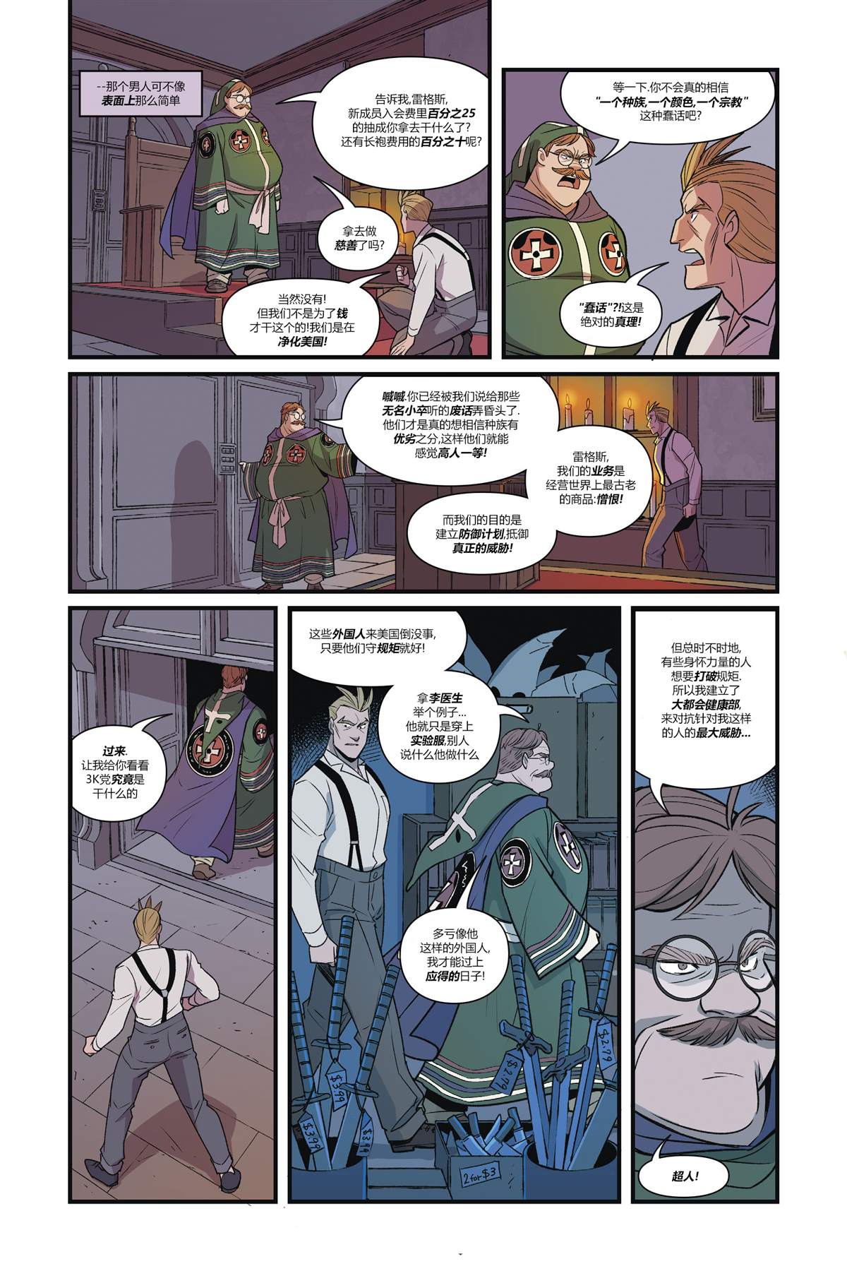 《超人恶斗3K党》漫画最新章节第3话免费下拉式在线观看章节第【44】张图片