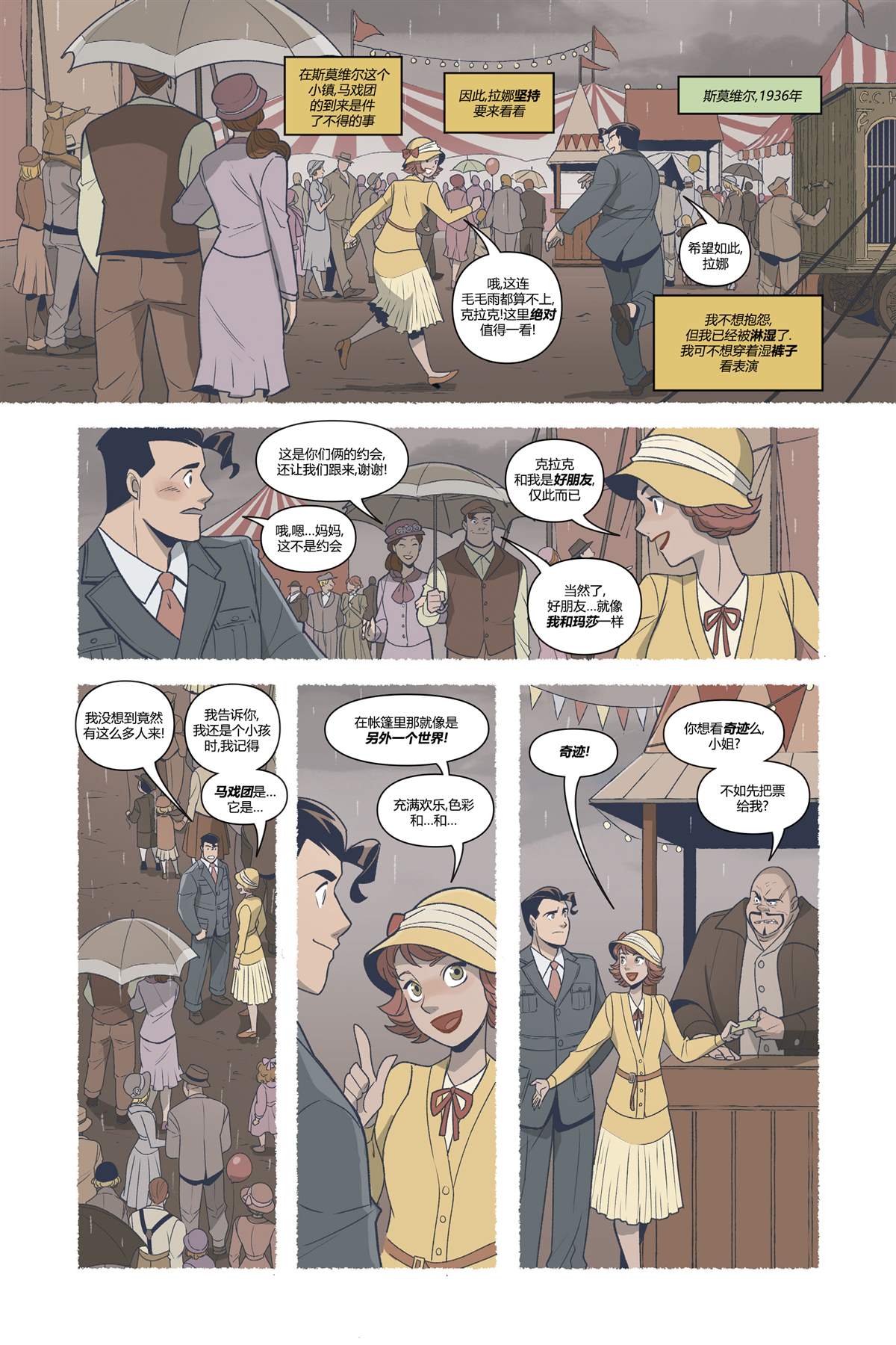 《超人恶斗3K党》漫画最新章节第3话免费下拉式在线观看章节第【4】张图片