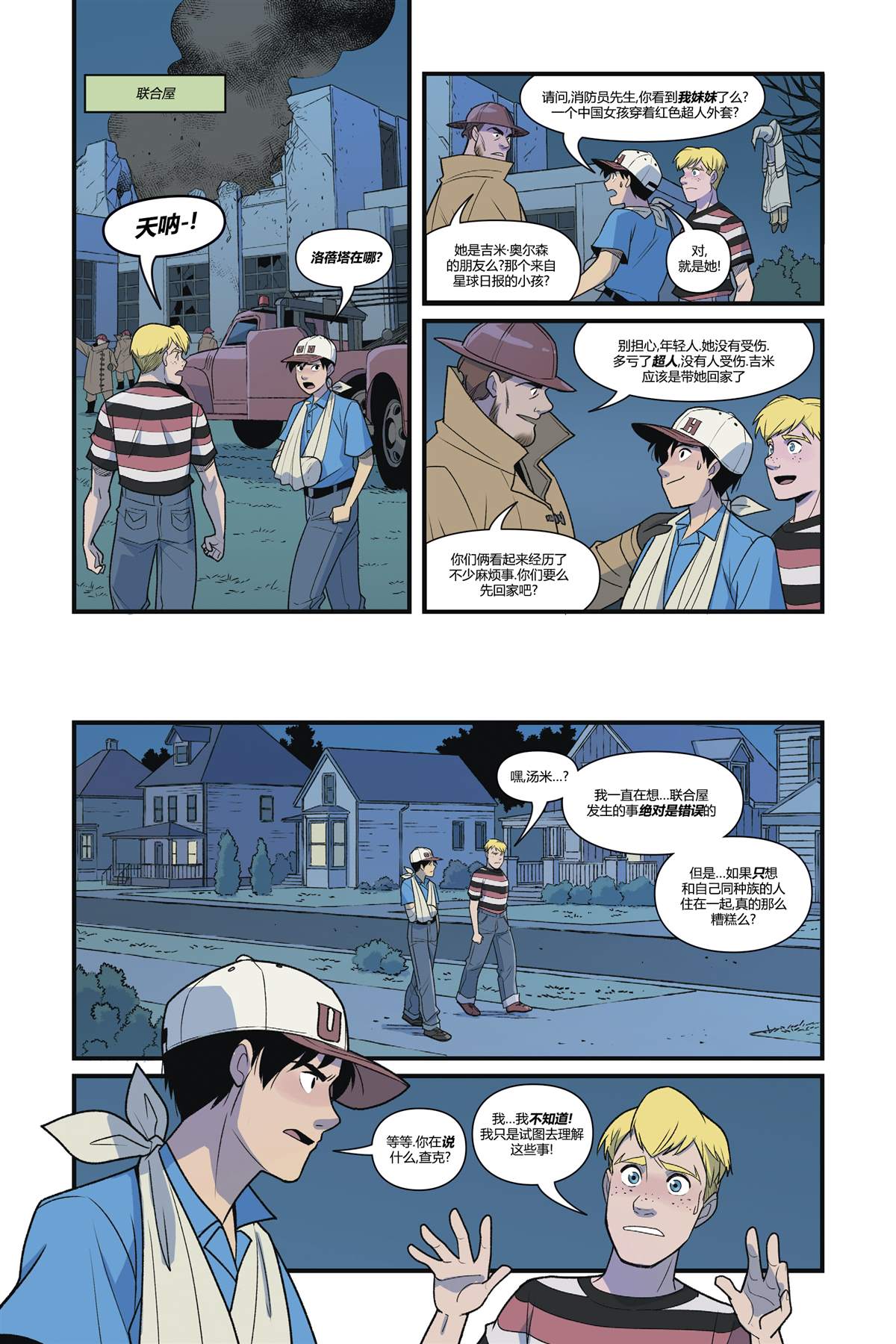 《超人恶斗3K党》漫画最新章节第3话免费下拉式在线观看章节第【17】张图片