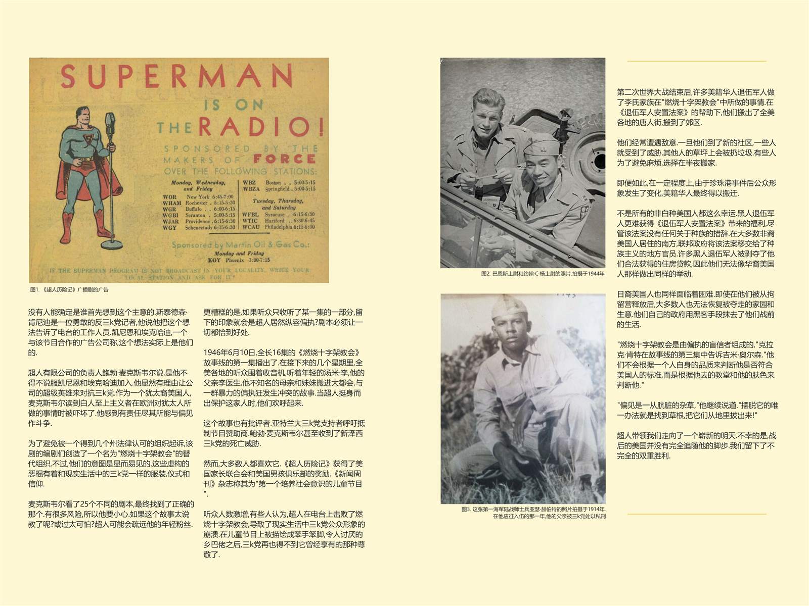 《超人恶斗3K党》漫画最新章节第3话免费下拉式在线观看章节第【73】张图片