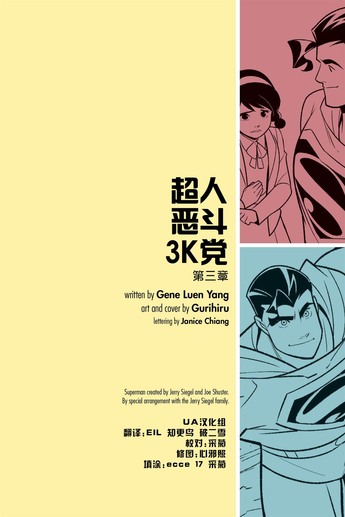 《超人恶斗3K党》漫画最新章节第3话免费下拉式在线观看章节第【2】张图片