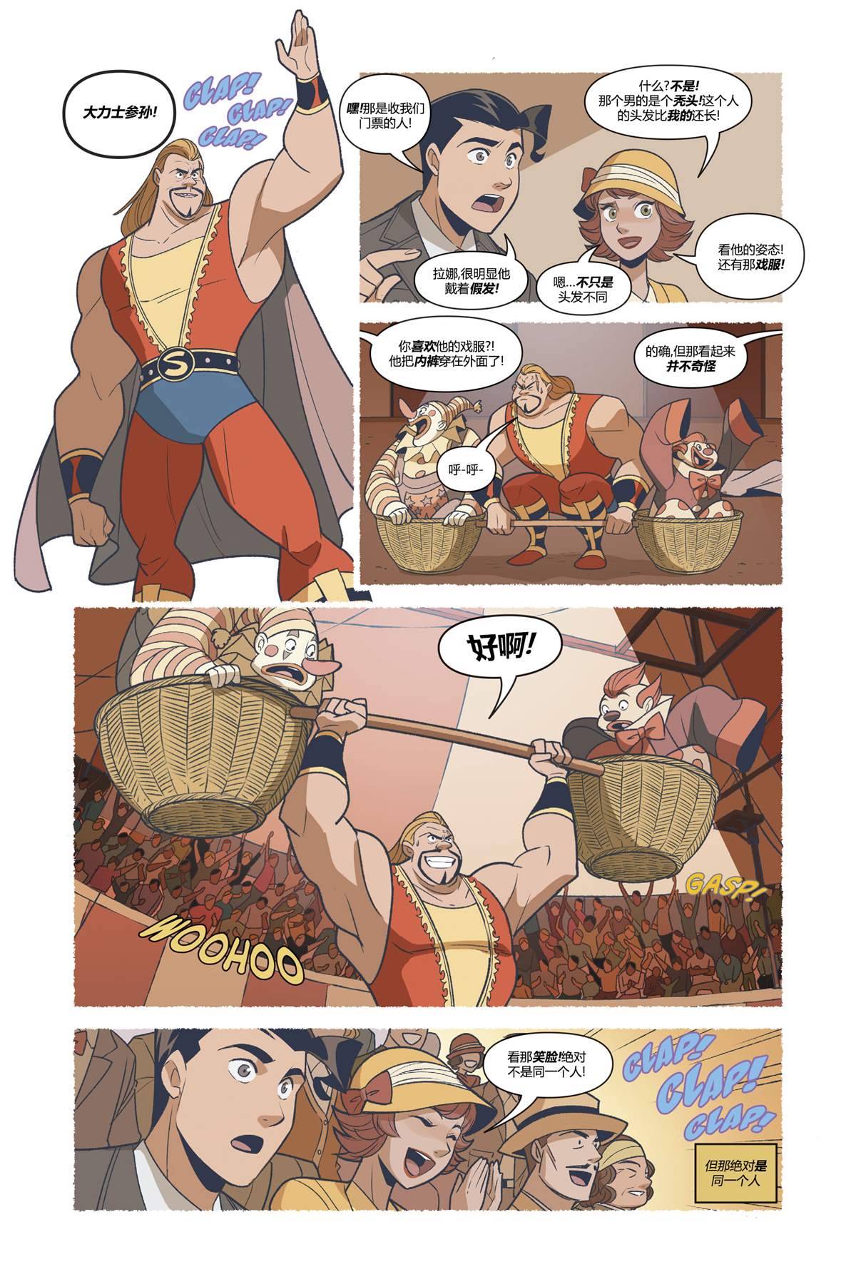 《超人恶斗3K党》漫画最新章节第3话免费下拉式在线观看章节第【6】张图片