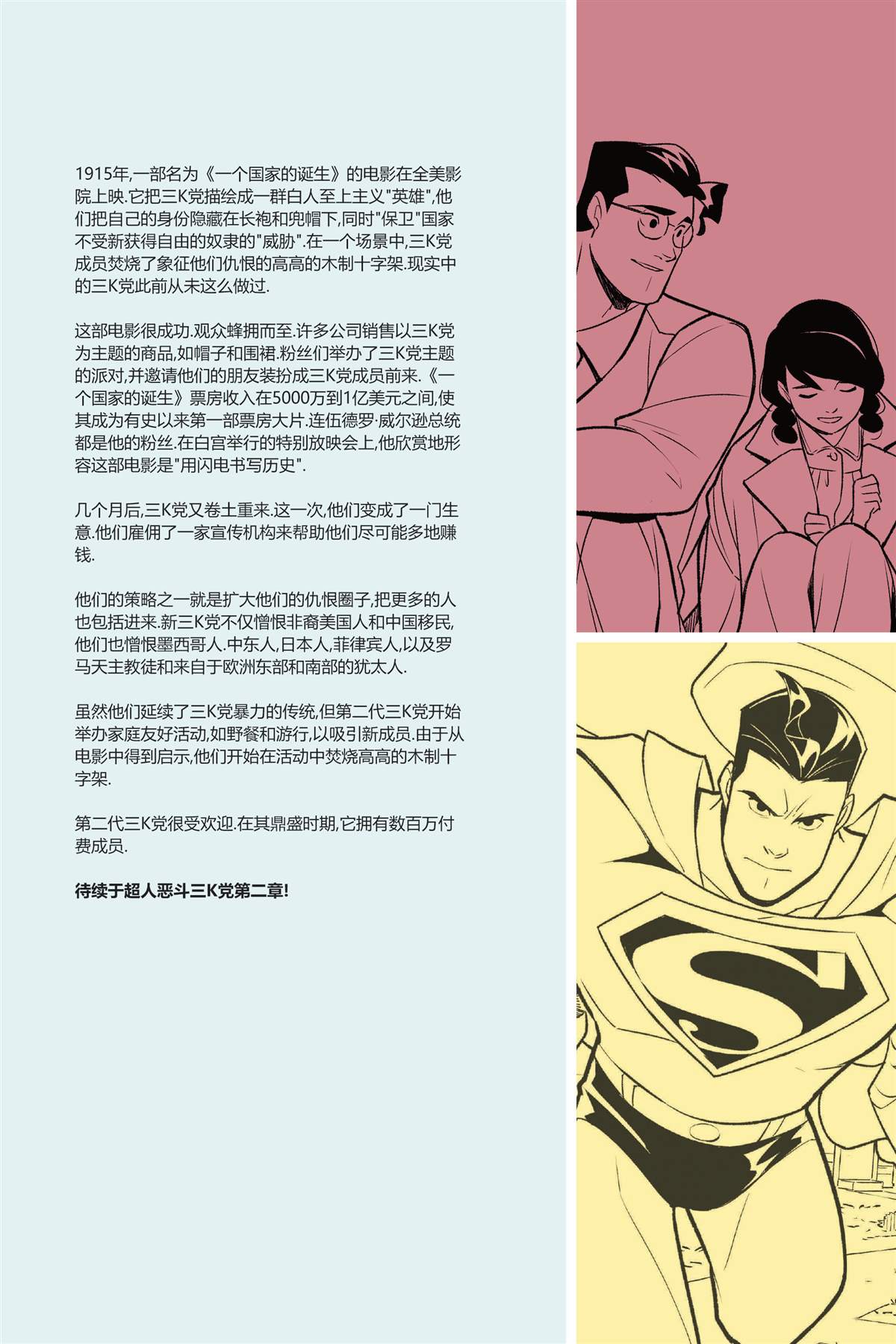 《超人恶斗3K党》漫画最新章节第1话免费下拉式在线观看章节第【77】张图片