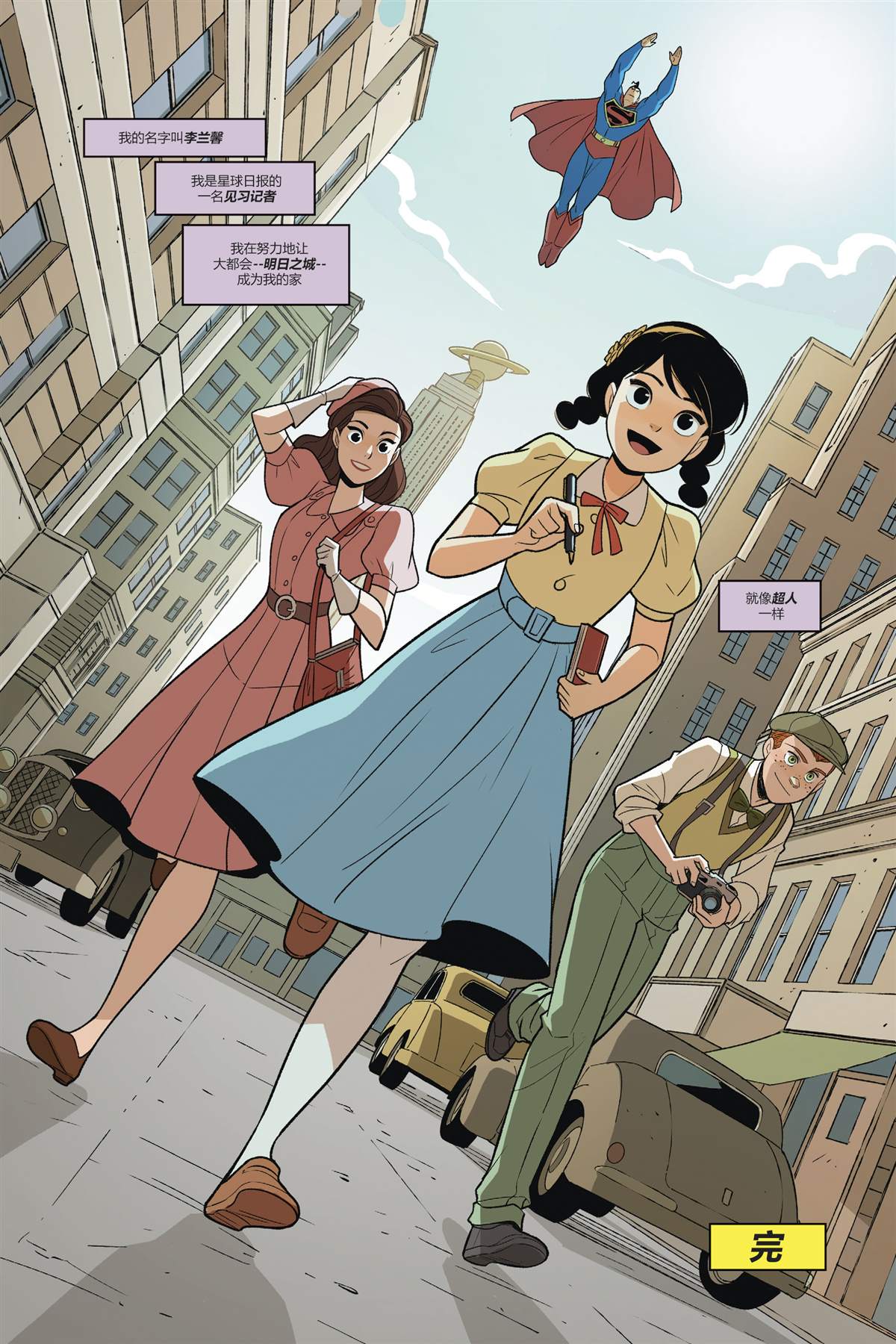 《超人恶斗3K党》漫画最新章节第3话免费下拉式在线观看章节第【71】张图片