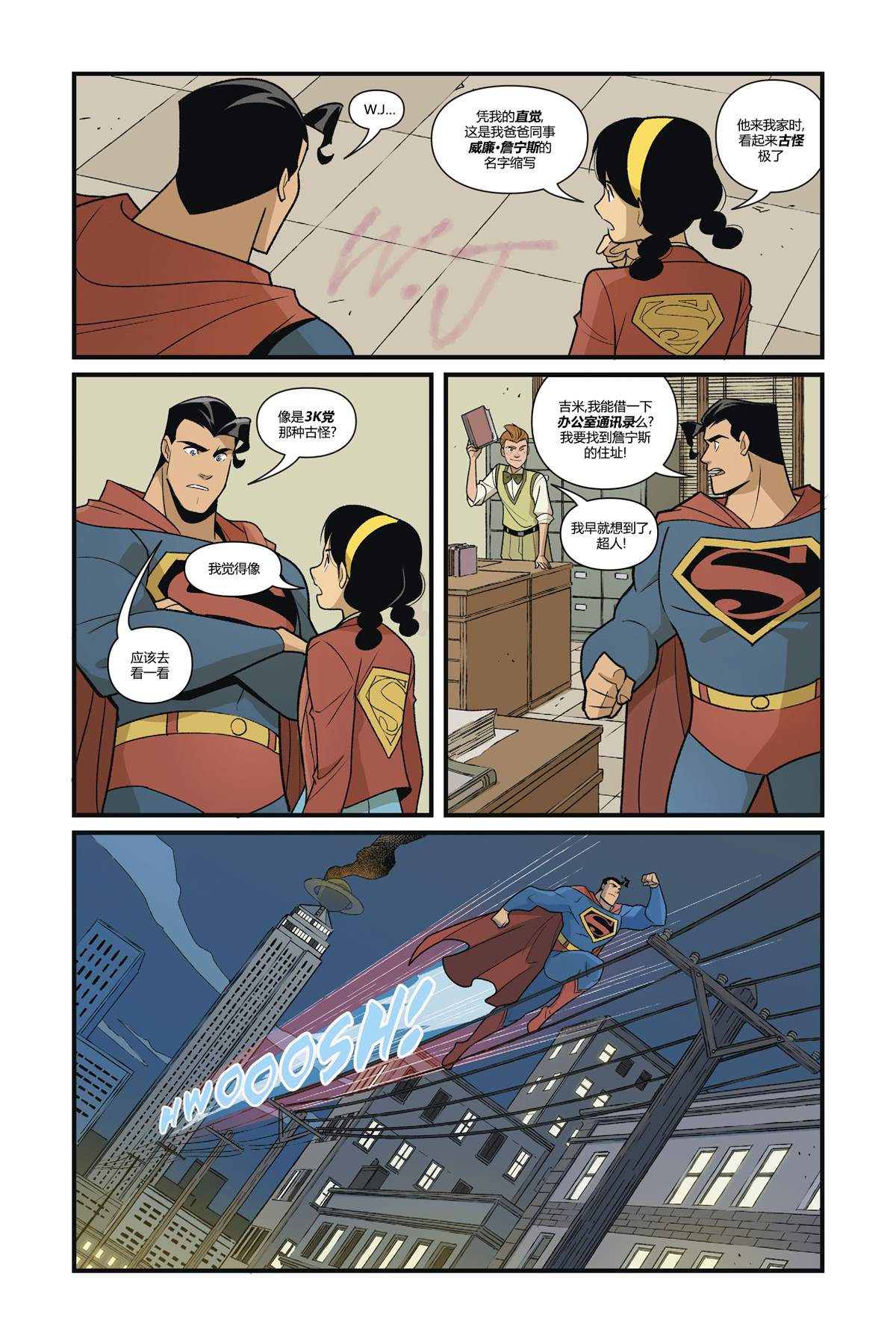《超人恶斗3K党》漫画最新章节第3话免费下拉式在线观看章节第【16】张图片
