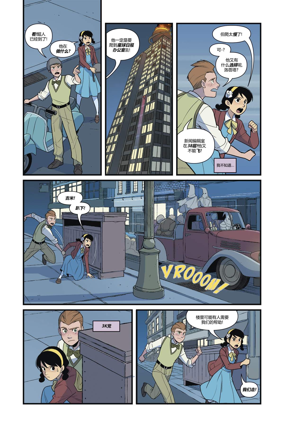 《超人恶斗3K党》漫画最新章节第3话免费下拉式在线观看章节第【13】张图片