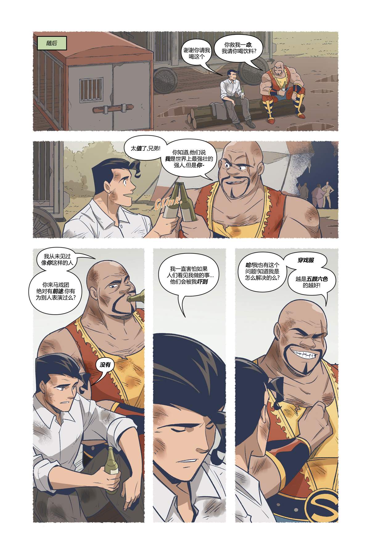 《超人恶斗3K党》漫画最新章节第3话免费下拉式在线观看章节第【10】张图片