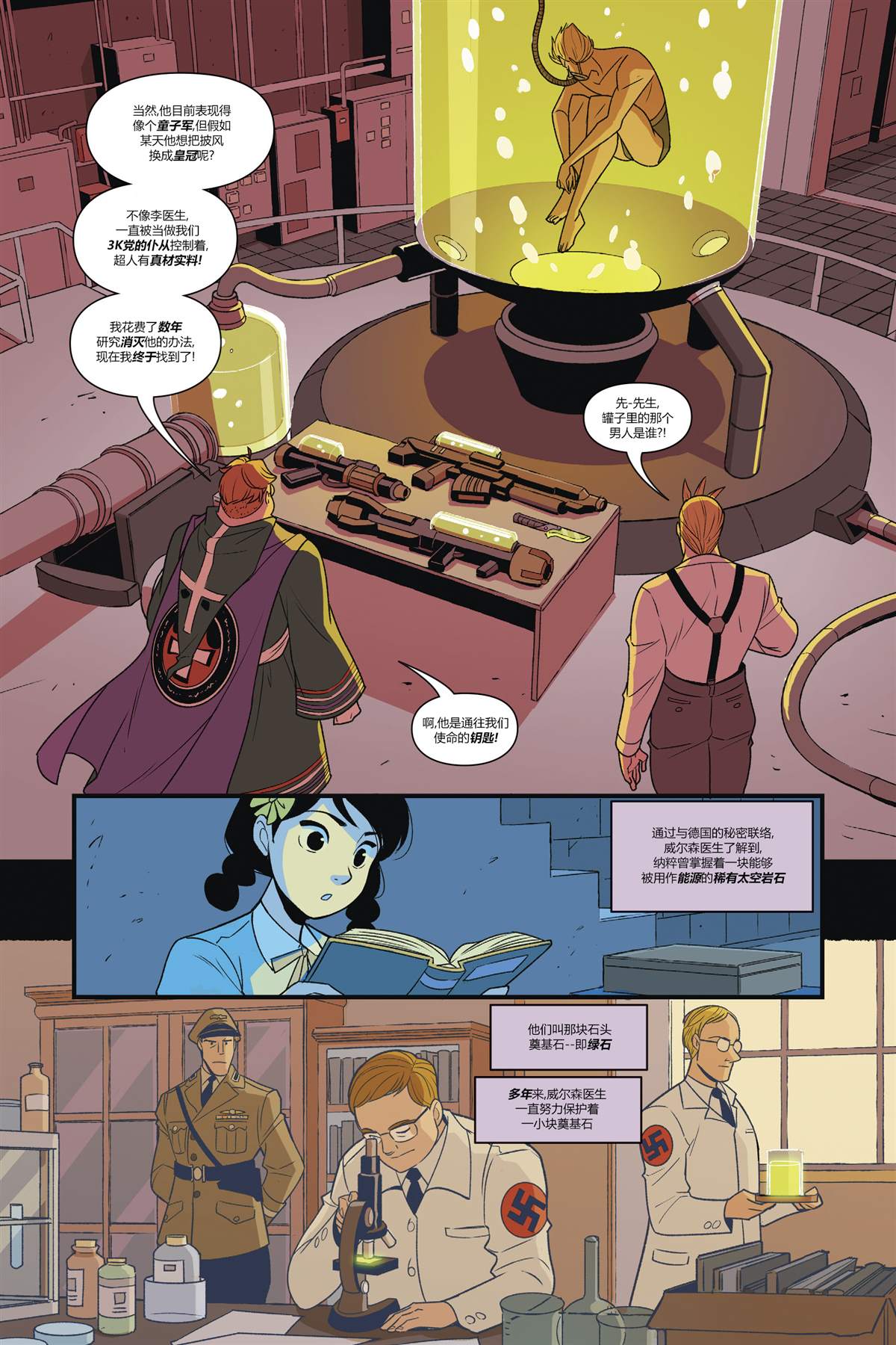 《超人恶斗3K党》漫画最新章节第3话免费下拉式在线观看章节第【45】张图片