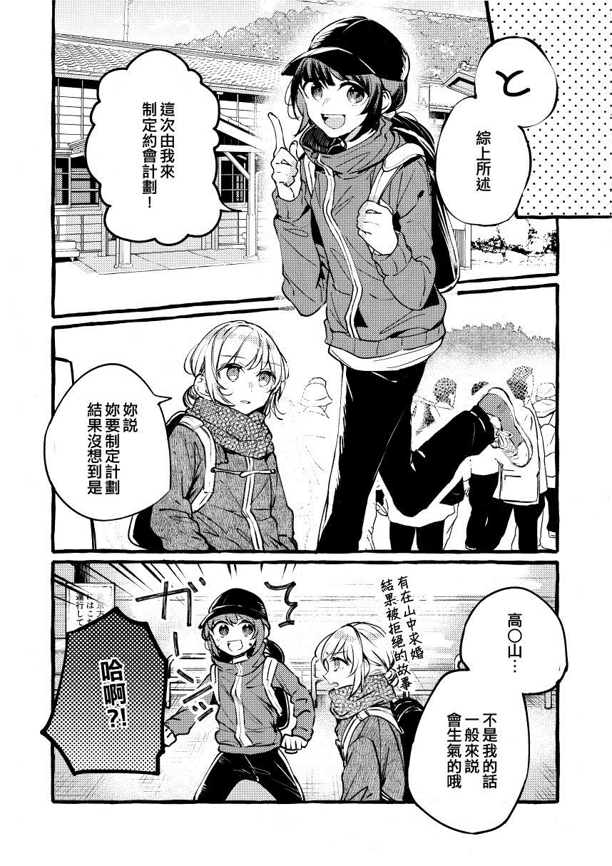 《约会不失败的方法》漫画最新章节第1话免费下拉式在线观看章节第【5】张图片
