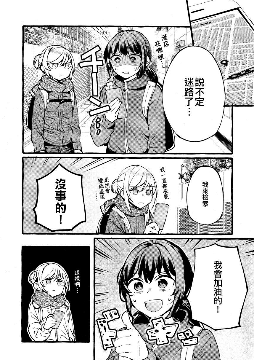《约会不失败的方法》漫画最新章节第1话免费下拉式在线观看章节第【8】张图片