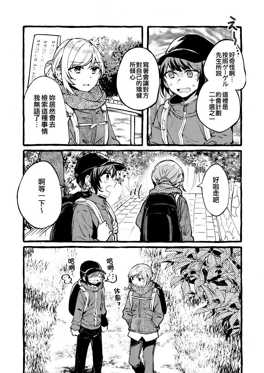 《约会不失败的方法》漫画最新章节第1话免费下拉式在线观看章节第【6】张图片