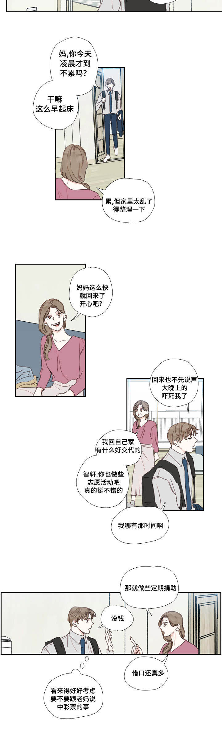 《爱的形状》漫画最新章节第25话免费下拉式在线观看章节第【9】张图片