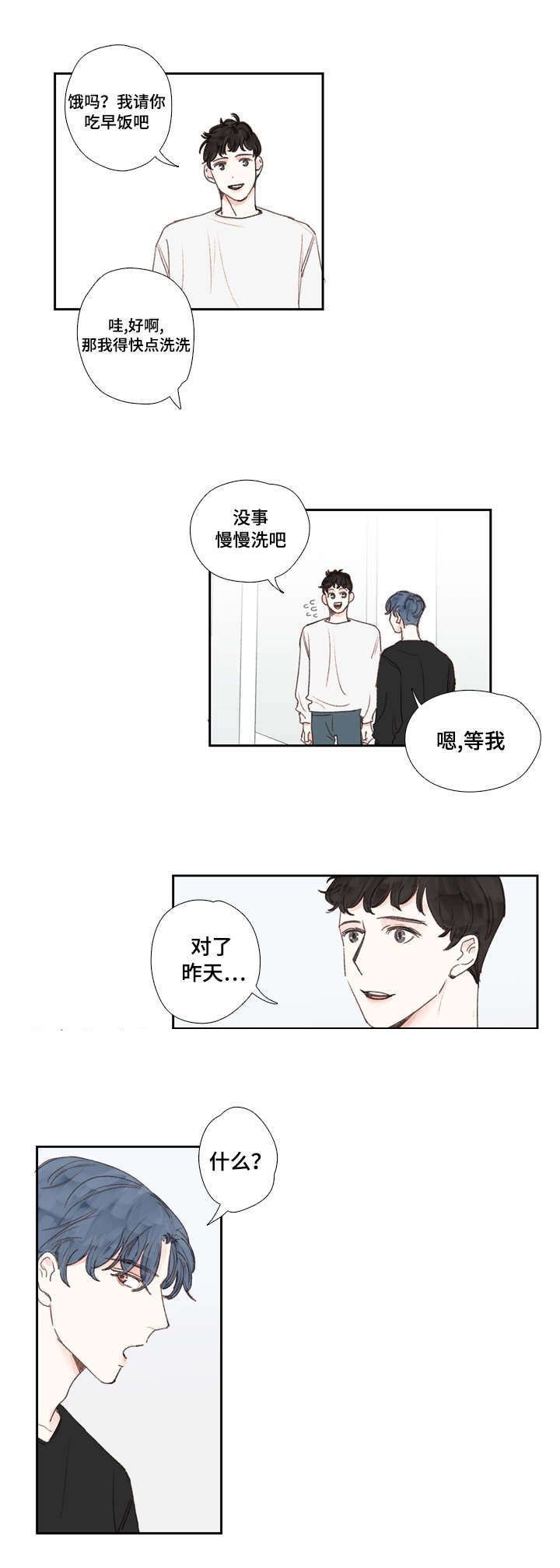 《爱的形状》漫画最新章节第23话免费下拉式在线观看章节第【13】张图片