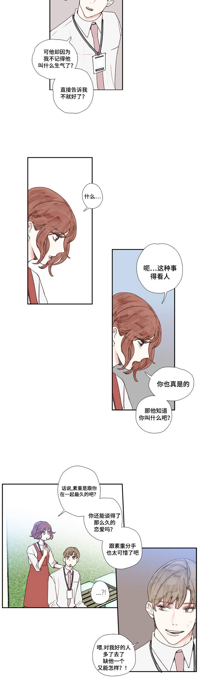 《爱的形状》漫画最新章节第22话免费下拉式在线观看章节第【23】张图片