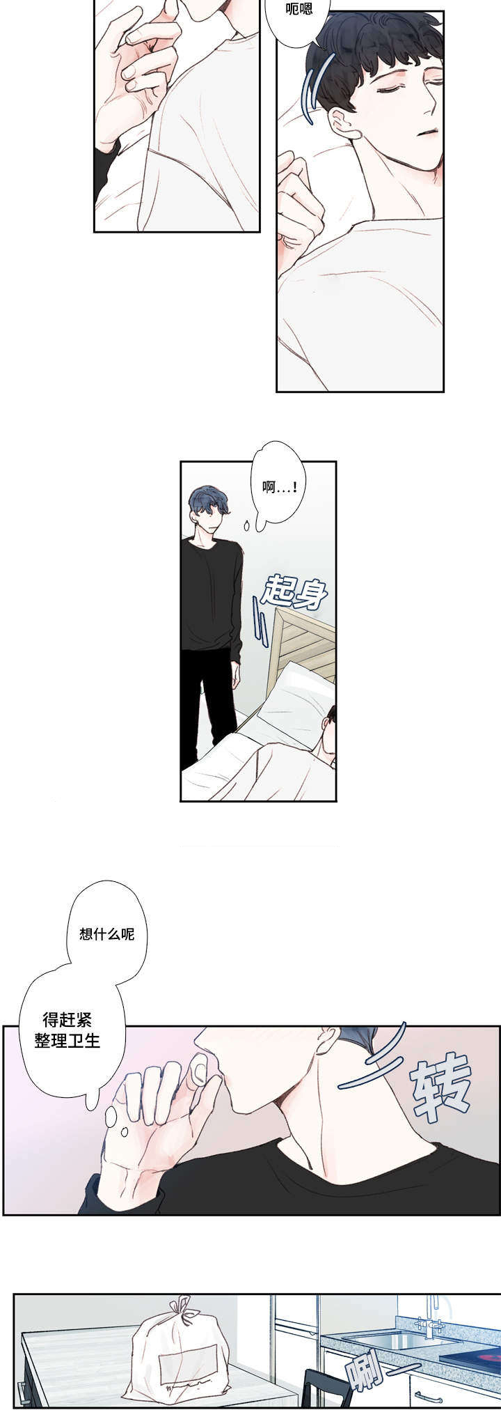 《爱的形状》漫画最新章节第21话免费下拉式在线观看章节第【11】张图片